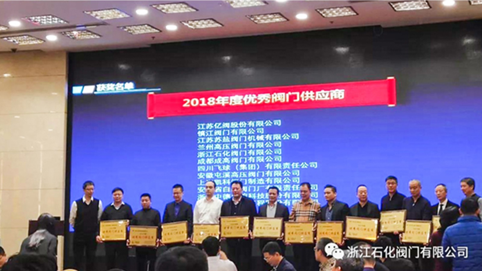 浙江石化閥門有限公司榮獲“2018年度中國(guó)石化優(yōu)秀閥門供應(yīng)商”、“易派客閥門專區(qū)深度合作獎(jiǎng)”的兩項(xiàng)榮譽(yù)。